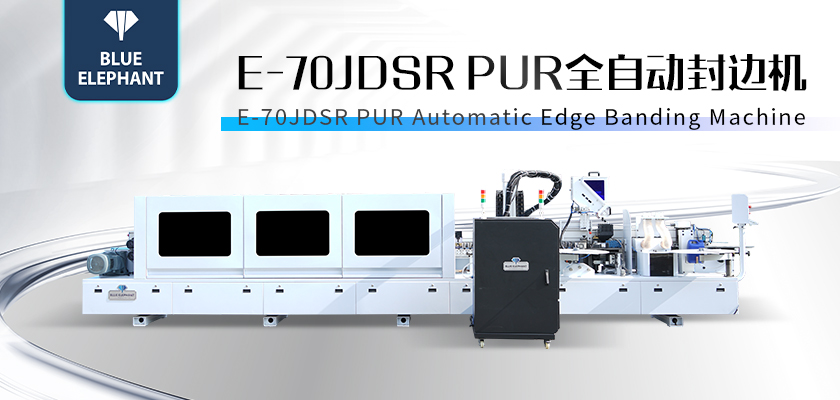 E-70JDSR-PUR全自封边机-2